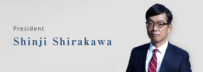 代表取締役社長　白川新治